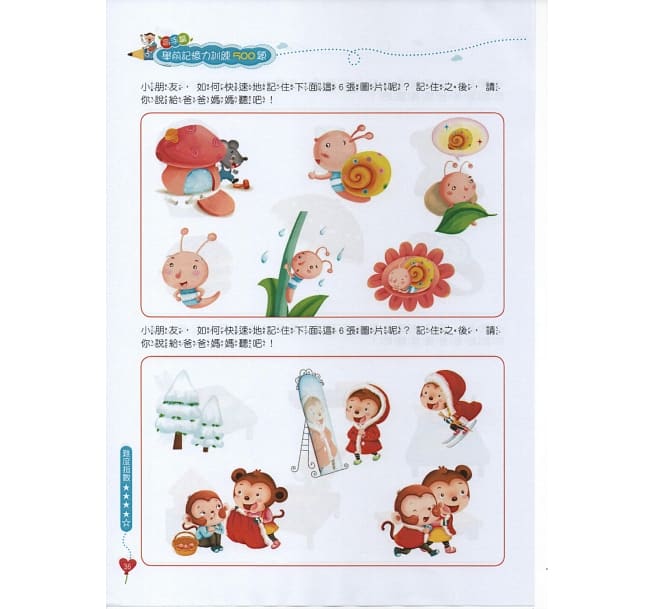 學前記憶力訓練500題套書【全套4本】